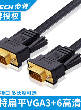 扁平vga线超薄电脑显示器连接线