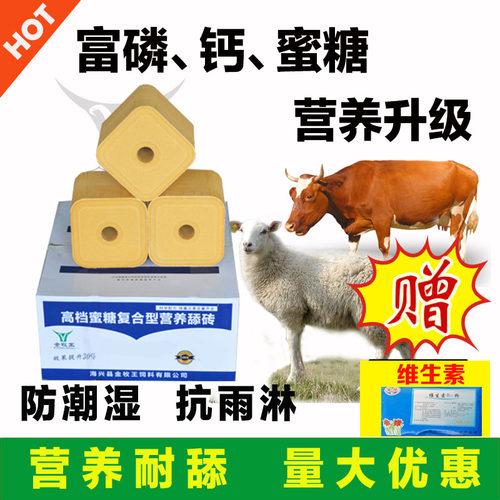 羊舔砖金牧王舔块盐砖钙磷牛羊用马鹿添砖羊饲料微量元素牛用舔砖 - 封面