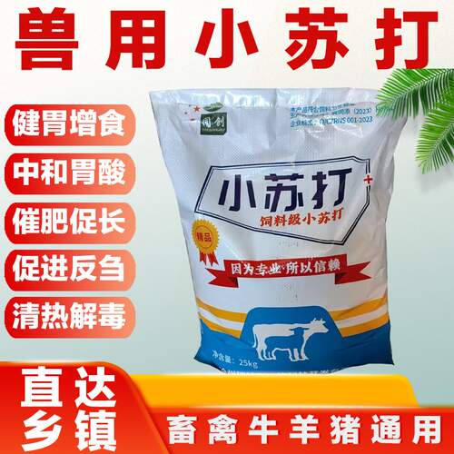 牛羊用小苏打矿物质混合畜用饲料