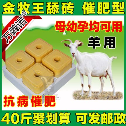金牧王舔砖盐砖苏打催肥舔砖牛羊驴添砖驱虫盐块耐舔添块羊用盐砖