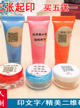 定制化妆品贴纸试用装制作标签