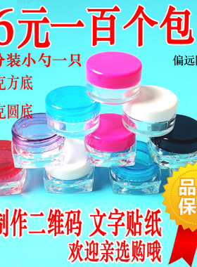 小样瓶膏霜瓶旅行分装便携小样盒
