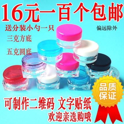 3克方底5克圆底面霜盒膏霜瓶化妆品分装瓶试用装小样盒瓶小空瓶