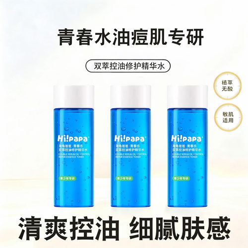 海龟爸爸祛痘控油修复青春水