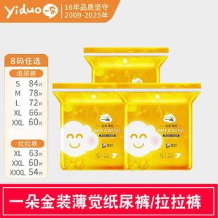 一朵金装 加大码 XXL婴儿超薄男女宝宝拉拉裤 尿不湿 纸尿裤