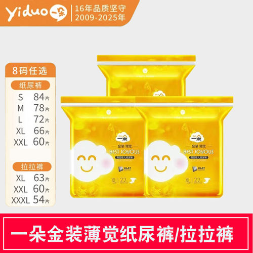 一朵金装薄觉纸尿裤/拉拉裤