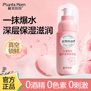 植物妈妈儿童面霜乳液水乳春夏季女童专用补水保湿滋润护肤品套装