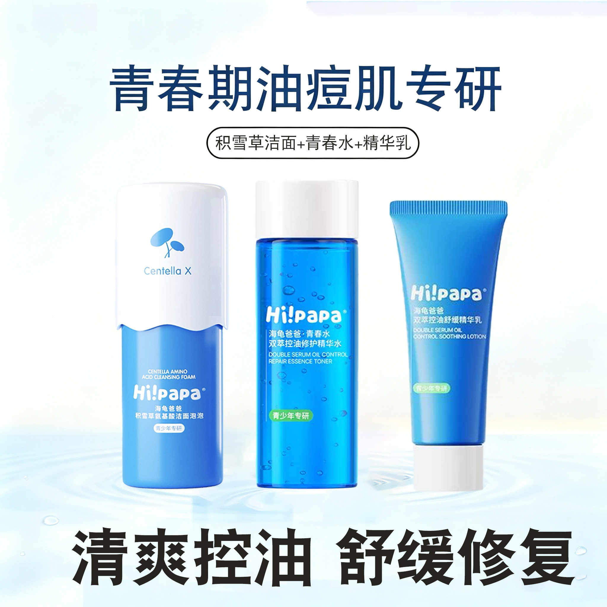海龟爸爸青少年精华乳控油保湿