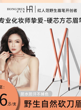 【钰霏专属】红人范化妆师防水防汗野生眉笔线条设计根根分明纹眉