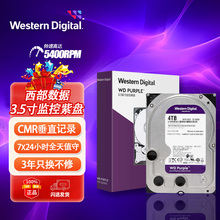 WD/西部数据4T机械硬盘3.5寸紫盘4TB监控录像机42EJRX/43PURZ西数