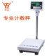 粤衡计数台秤衡新电子秤计重秤点数秤精准称重150kg300公斤计数秤