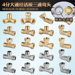全铜加厚4分内外丝带活接三通一进二出分水器接头热水器弯头配件