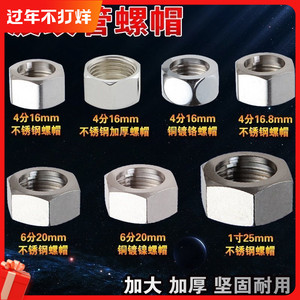 波纹管专用不锈钢螺帽 铜螺帽 进水软管螺帽 不锈钢波纹管 进水管