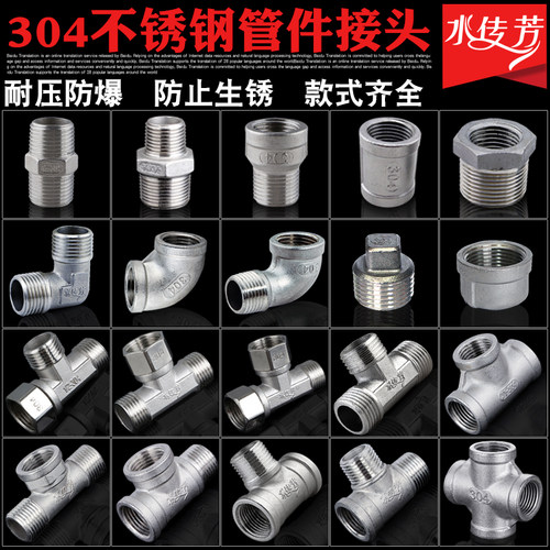 304不锈钢管件水传芳4分接口