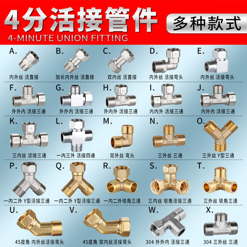 4分活接三通热水器弯头分水器