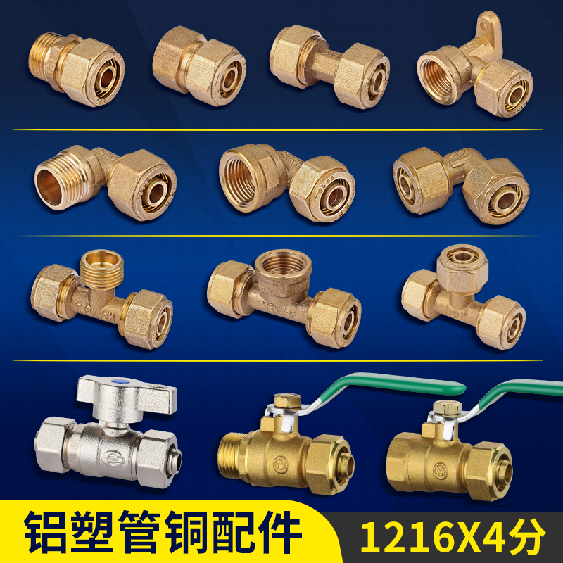 太阳能2热水器1通16铝塑管配件 铜牙接头内外牙等径弯头直接三4分