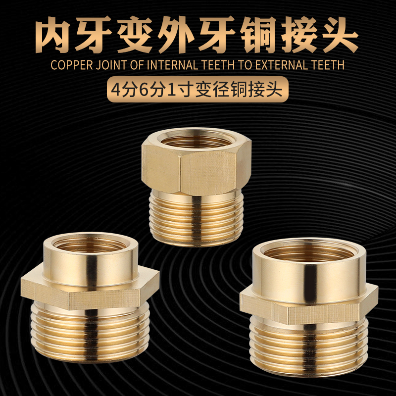 全铜变径内外丝6分转4分1寸水管转换接头配件异径接口大小头补芯