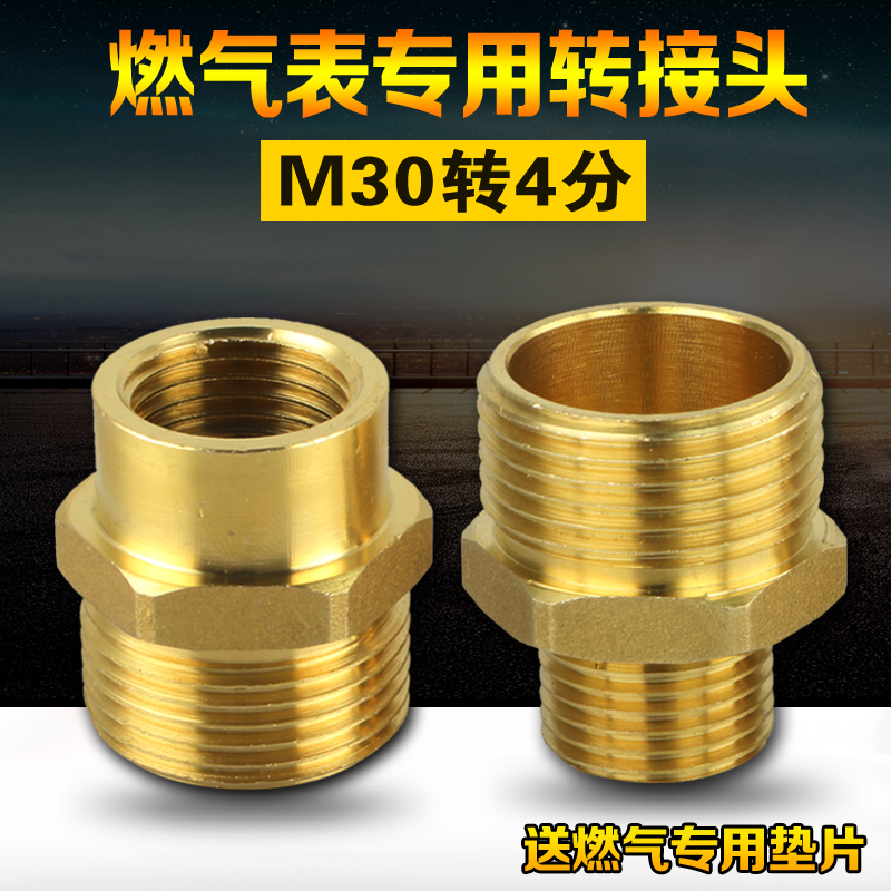 天燃气表专用转换接头煤气表然气波纹管全铜加厚M30转4分外丝变径