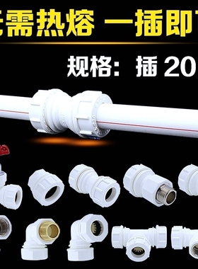速捷20/4分PPR快接快插快速接头PVC PE太阳能铝塑管抢修配件三通