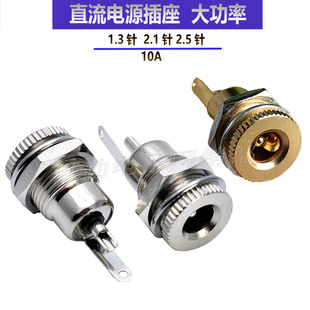 大电流DC099直流插座 全金属带螺纹面板安装5.5*2.1/ 2.5充电母座