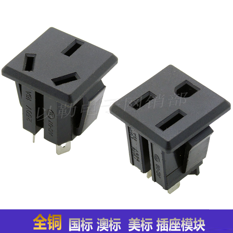 铜16A三孔模块电源插座美标国标