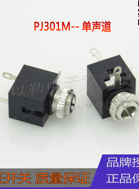 销售PJ-301M耳机插座/单声道3.5耳机插座3脚带螺母固定dc母座