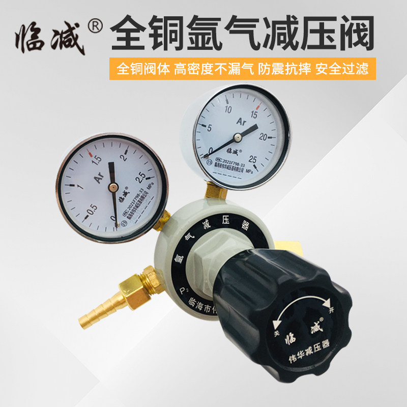 氩气YQAR-03双表减压器表头