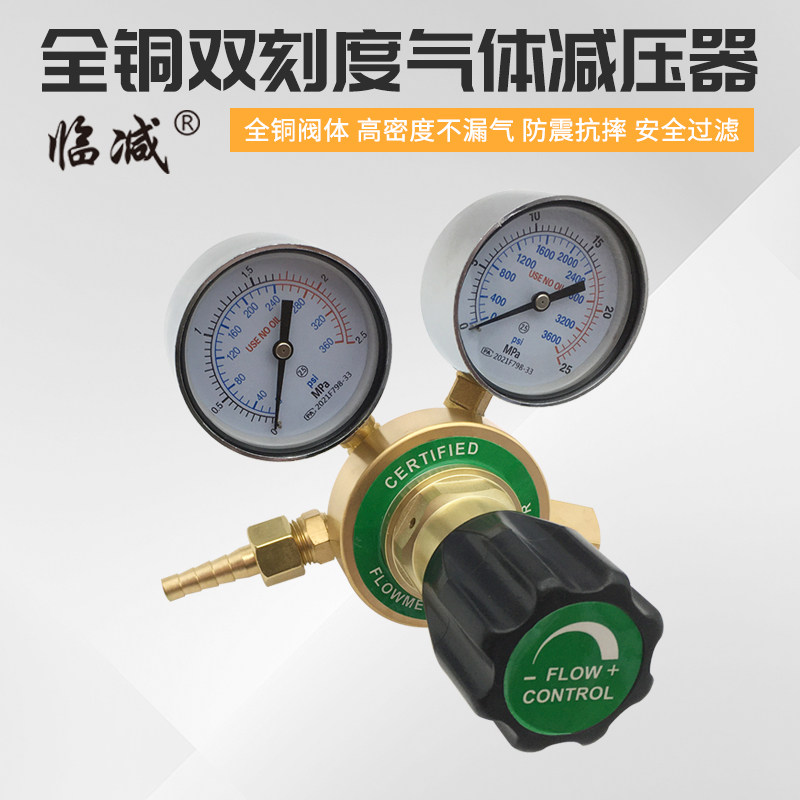 临减全铜高压氮气减压器纯铜标气