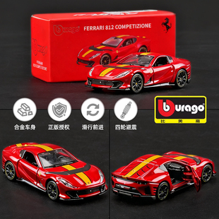 比美高1/64法拉利812合金跑车仿真迷你小汽车模型超跑玩具摆件男