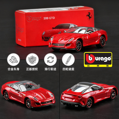 比美高1比64车模法拉利599GTO跑车模型仿真合金迷你小汽车收藏男