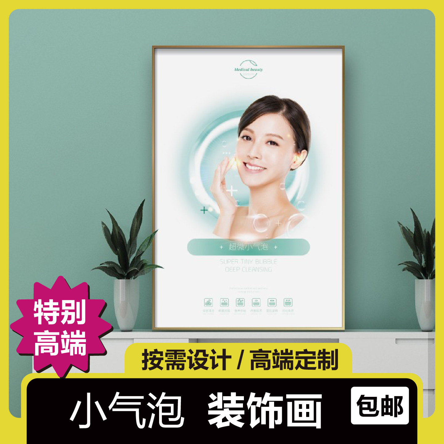 美容院背景墙装饰画脱毛海报小气泡水光针挂画瘦脸玻尿酸宣传广告