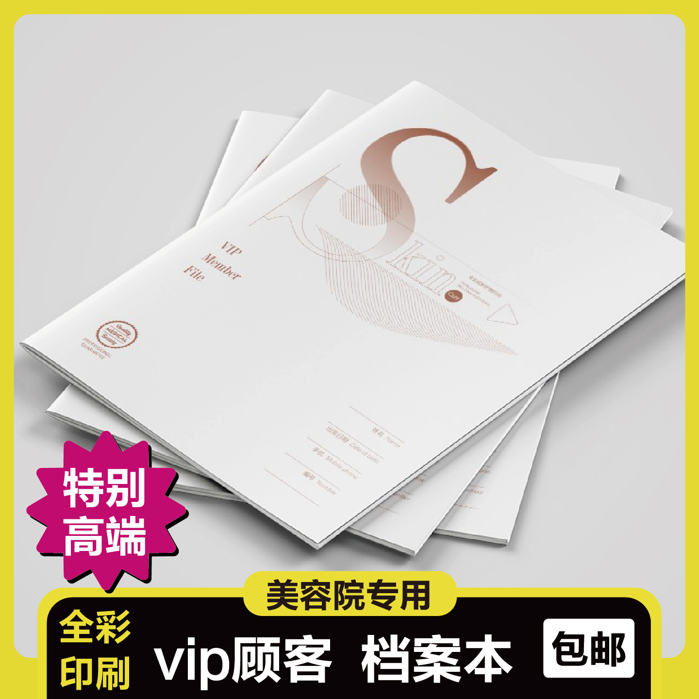 美容院vip顾客档案资料定制本
