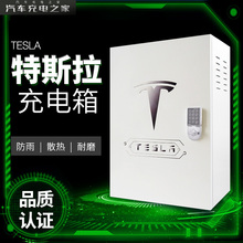 特斯拉专用充电桩电箱新能源电动汽车充电桩保护箱室外防水配电箱