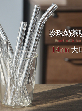 大口径14mm多尺寸透明玻璃吸管杯子吸管耐高温珍珠奶茶吸管斜口