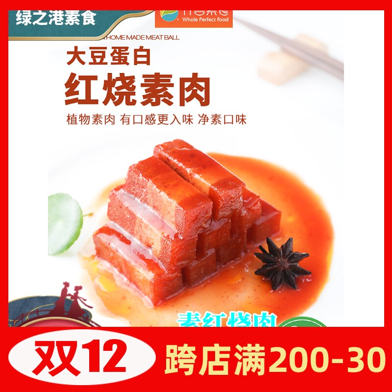 齐善红烧素肉佛家宴席菜素食豆干大豆分离蛋白魔芋仿荤斋菜无五辛