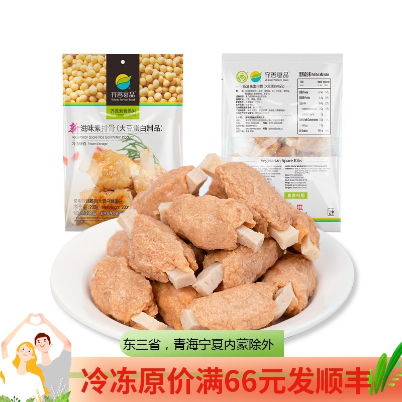 齐善新滋味小排骨素食佛家纯素正品大豆仿荤斋菜寺庙素菜素肉