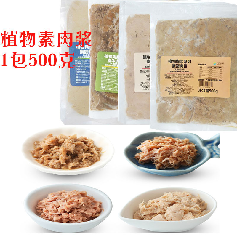 齐善植物肉浆素食佛家纯素正品肉馅炒菜包饺子营养美味素馅