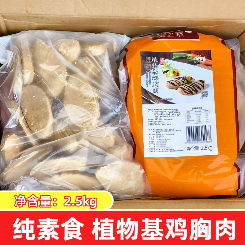 松珍纯素植物基鸡胸肉斋菜素食半成品无五辛寺庙可用植物肉豆制品