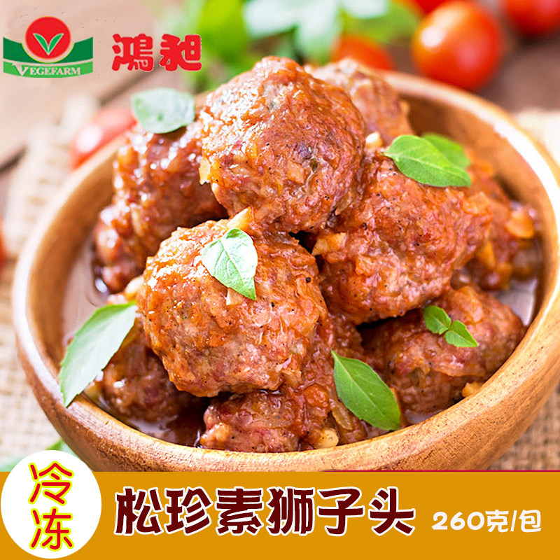 松珍鸿昶爱之素 素红烧狮子头豆制品佛家斋菜素肉素丸子纯素食品
