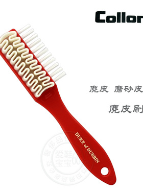 德国collonil可乐耐新款翻绒皮专用刷麂皮刷灰尘磨砂皮清洁去污刷