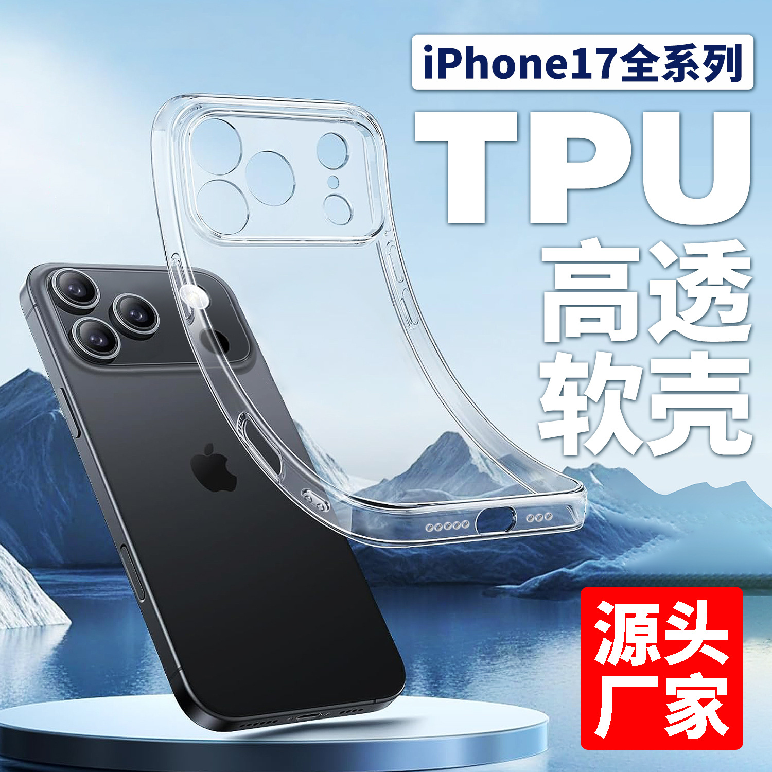 苹果17pro手机壳iphone17promax透明保护套16全包15软壳防指纹TPU