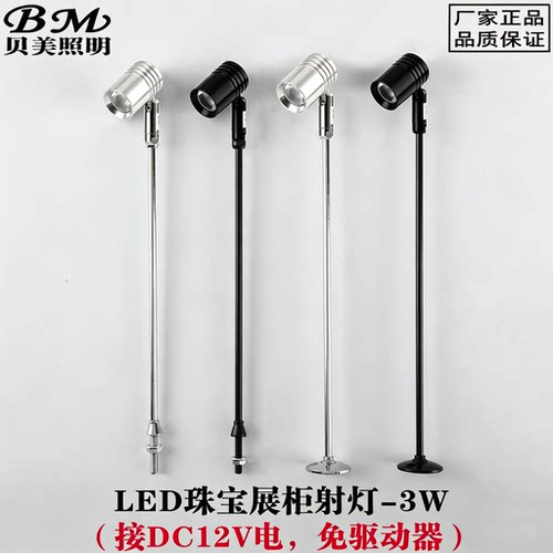 柜台射灯珠宝博物馆LED展柜DC12V