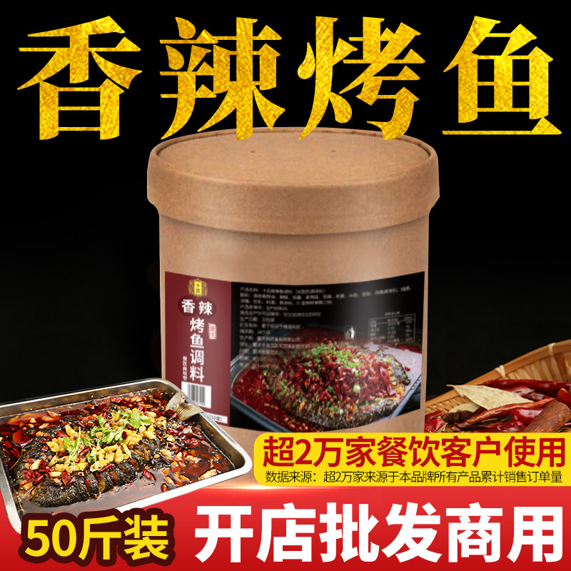 开店商用正宗重庆万州香辣烤鱼调料秘制酱料包麻辣纸包鱼诸葛烤鱼