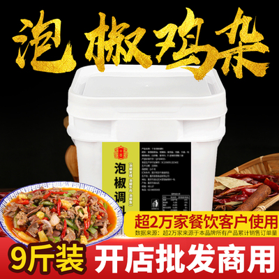 【开店商用】十吉泡椒鸡杂调料
