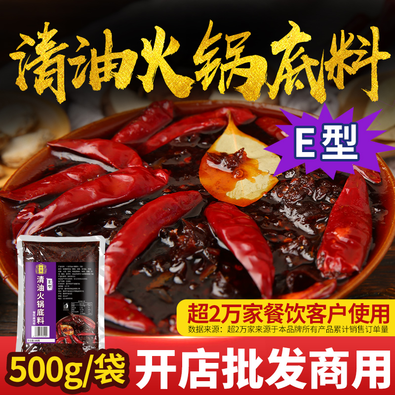 十吉重庆清油火锅底料500g