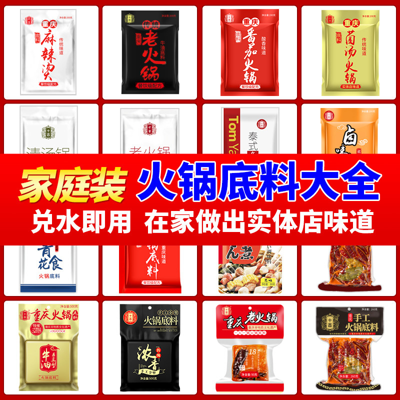 十吉重庆火锅底料正宗四川牛油麻辣烫番茄菌汤清汤调料餐饮配方
