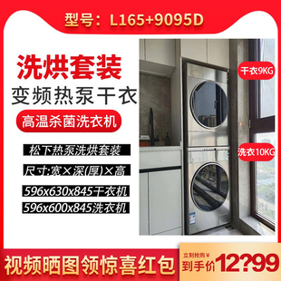 1026D洗衣機(jī)XQG100 L188 松下洗烘干套裝 187 185 1023 Panasonic