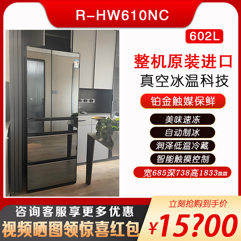 Hitachi/日立 R-HW610NC/HW540/HG550RC/HW620RC日本原装进口冰箱