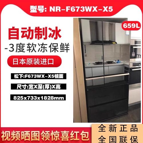 松下进口冰箱673日本制造607601