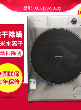 Panasonic/松下 XQG100-SA167/SD16S/SD168/26N/EG157烘干洗衣机